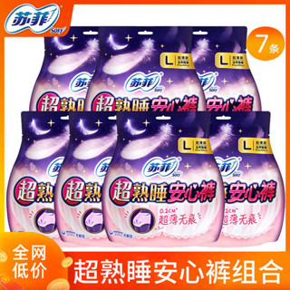 無痕生理褲 生理褲 蘇菲安心安睡褲拉拉褲女經期用安全褲姨媽褲衛生棉整箱官方旗艦店