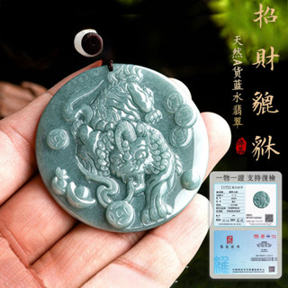 開光招財項鍊貔貅項鍊吊墜吊飾 糯種吸財避邪招財進寶保平安護身符項鍊玉墜飾品 天然緬甸玉A貨保真藍水翡翠掛飾掛件（附證書）