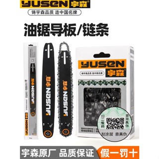 臺灣出貨│ 油鋸原裝正品鏈條導板12寸16寸18寸20寸汽油鋸伐木鋸油鋸配件園藝器具 上新