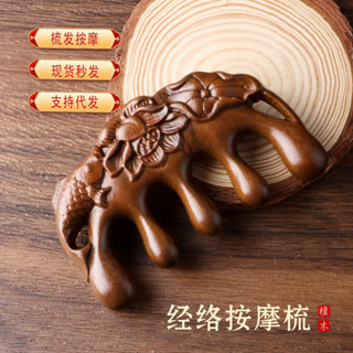 【NANA 現貨】金絲檀木荷花魚雕花按摩梳頭皮頭部按摩寬齒梳小梳子實木梳經絡梳