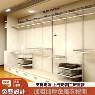 ⭐新品下殺免運⭐金屬衣櫃 衣帽間 開放式衣櫃 步入式衣櫃 自由組合衣架 開放衣架 臥室砌牆鋼架框架 定製diy