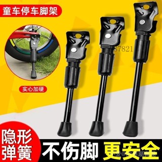 可開發票＋免運【內建彈簧】兒童自行車腳撐支架通用型加粗加厚山地單車支撐腳架側撐邊腳架