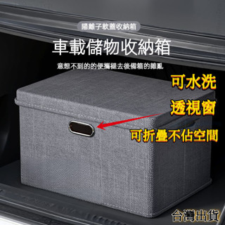 【臺灣出貨】汽車收納 後車廂收納箱 後車廂置物箱 可折疊 汽車整理箱 車用收納箱 車用 後行李箱 置物箱 後車箱#vas