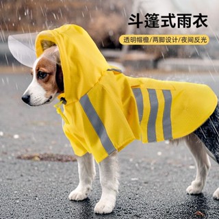 狗狗雨衣寵物防水中小型犬泰迪比熊柴犬雨披大型拉佈拉多雨天衣服