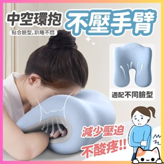 午休趴睡枕【多功能午睡枕】午睡枕 趴睡枕 趴枕 趴趴枕 趴睡枕頭 午休枕 旅行枕 辨公室枕頭 咪將【DO633】
