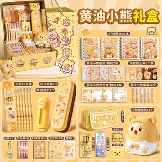 新品現貨黃油小熊小學生文具套裝幼兒園兒童學習用品套裝開學大禮包耶誕節20250512