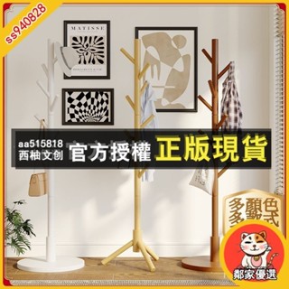 鄰家優選 實木衣架 衣帽架 直立式衣架 全實木 新中式 衣帽架 落地 輕奢 實木掛衣架 臥室 簡約現代衣架 掛衣架