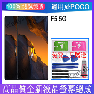 適用於 小米 Poco F5 5G LCD 全新液晶螢幕 熒幕總成 觸控面板更換 框架更換