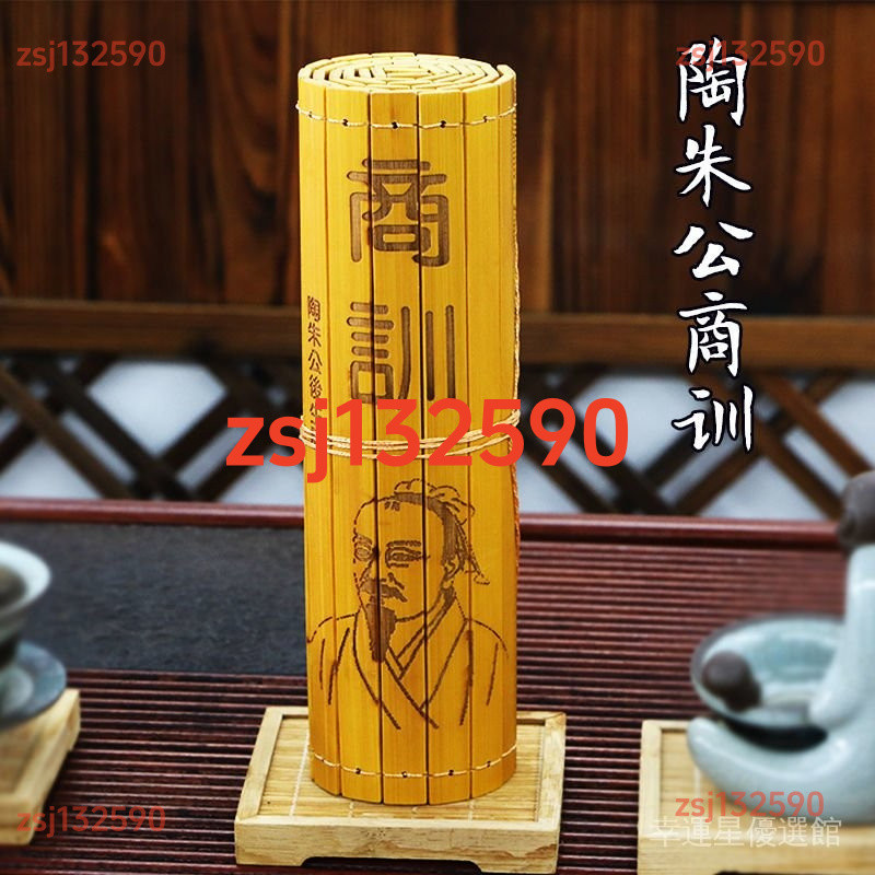 *限時特賣#免運 仿古竹簡 古風竹子 刻字 陶朱公商訓 十八法生意經 中國風 高檔禮品 定制 繁體