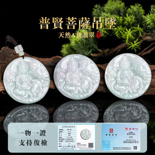 天然A貨緬甸糯種玉石項鍊吊墜 開光翡翠觀音龍蛇守護神普賢菩薩項鍊玉墜 玉佩項鍊 保平安吊飾護身符項鍊 正品保真（附證書）
