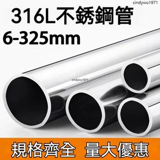 不銹鋼管 316L不銹鋼管 圓管 衛生管 內外拋光管 食品級空心圓管 6-325雷射切零加工