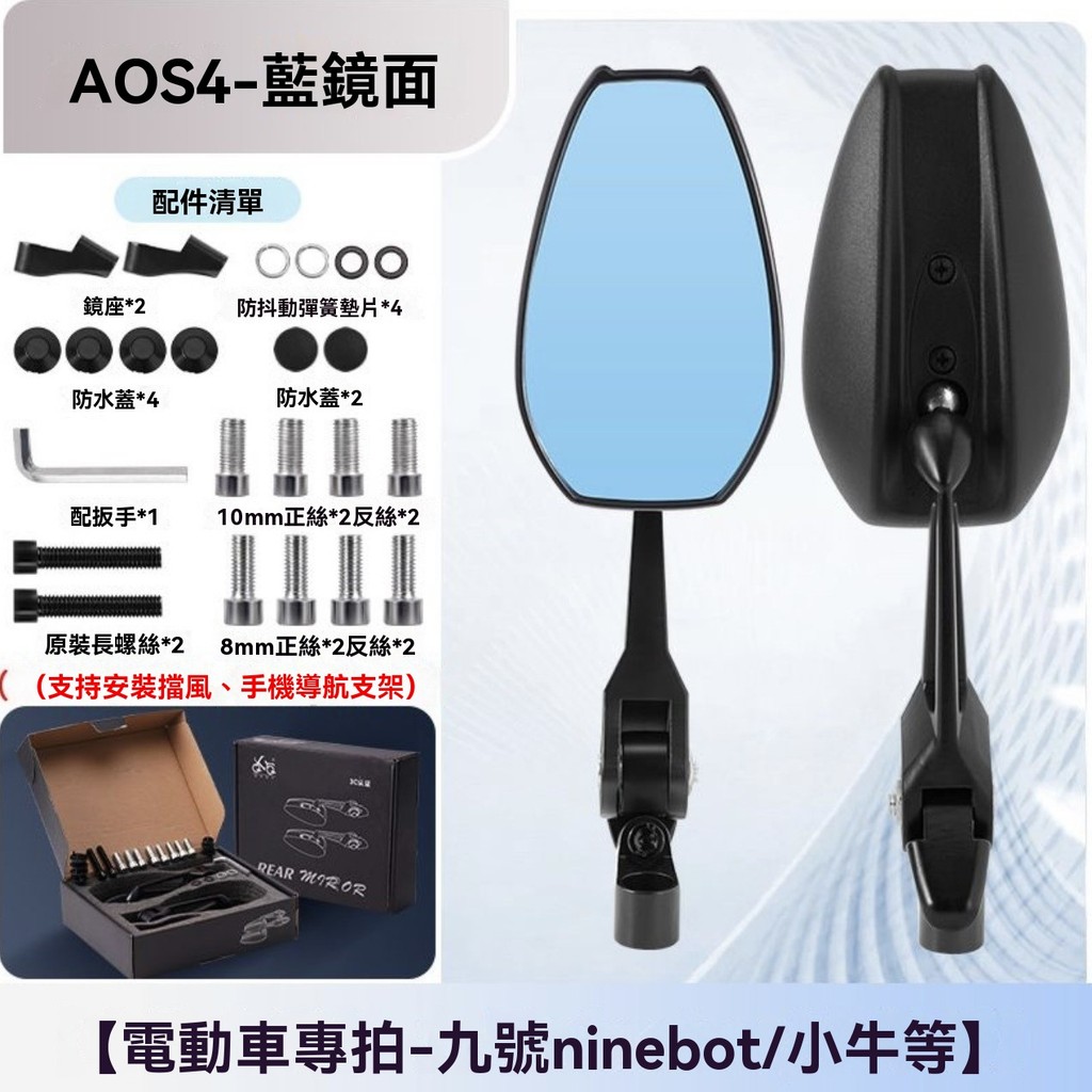 爆火AOS4後視鏡廠家直銷改裝鏡九號小牛電動通用後視鏡