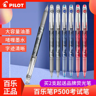 日本pilot百樂P500中性筆學生P50考試筆專用水筆學習套裝藍紅色水性黑0.5mm高考用文具限定針管筆大容量速乾