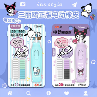 新品現貨三麗鷗電動橡皮擦學生專用素描速寫女美術生繪畫可替換自動橡皮筆20250516