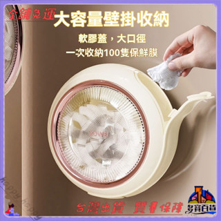 📜可開發票+免運費📢一次性保鮮膜套收納盒壁掛過濾網保鮮膜專用盒廚房吸盤保鮮盒收納