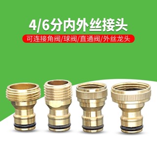 【臺灣熱賣】銅內外螺紋標準接4分6分水龍頭接頭角閥內絲接頭水管連接件快接【WY】