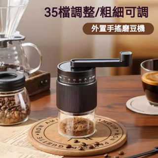 手搖磨豆機 咖啡豆研磨機 便攜小型研磨器 外接調節傢用研磨器手動咖啡機