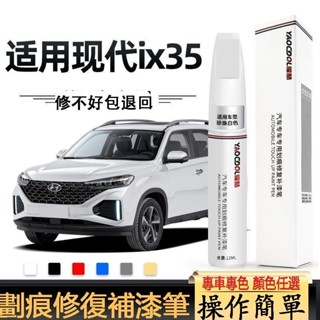 原廠色號 HYUNDAI專用刮痕修復補漆筆 現代汽車專用補漆筆 IX35 TUCSON LA FESTA