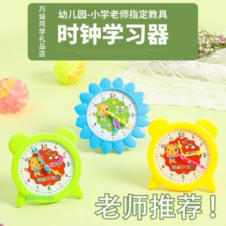 【五月熱銷】文具 鐘點學習器 鐘錶模型 兒童早教玩具 時鐘益智教具 寶寶認知 開學季禮品