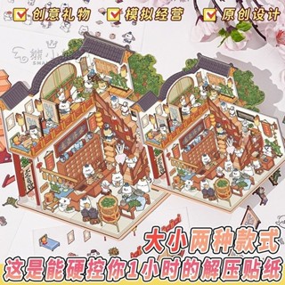 【滿小滿3.0】醫館plus 雙層微縮造景貼紙 SMALL BEAR 卡通3d立體小院場景古風手賬貼紙