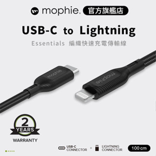 mophie essentials 1M USB-C to Lightning 編織充電傳輸線 黑 公司貨