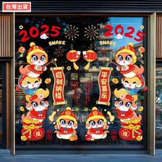 新年特惠 蛇年窗花2025新款過年櫥窗貼店鋪玻璃貼紙春節用品新年靜電貼批髮