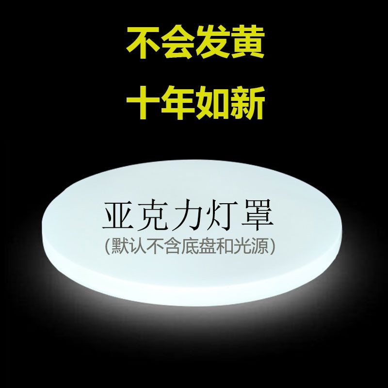 【台灣 出貨】亞克力燈罩led吸頂燈圓形臥室燈外殼薄款陽台燈殼不發黃燈外罩