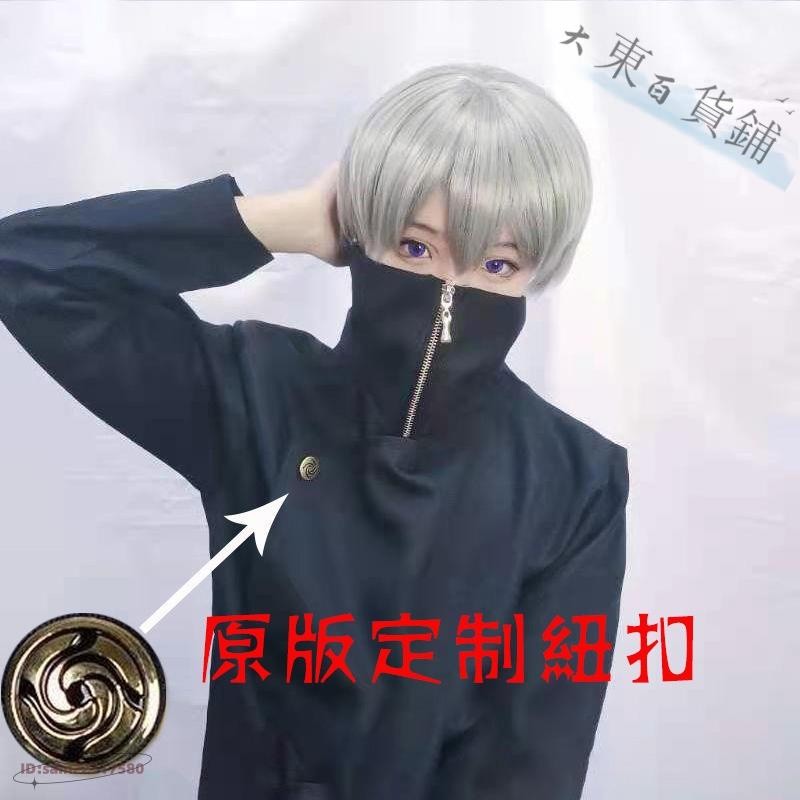 咒術迴戰cosplay套裝 狗卷棘cos服 咒術迴戰狗卷棘cos全套服飾 假髮 紋身貼 大聲公