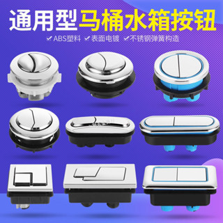 限時免運【精選】馬桶水箱按鍵沖水開關配件按壓器通用長方橢圓形蓋套座便器雙按鈕