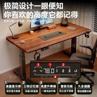 【傅氏家居】（聯絡客服報價）陞降電腦桌學習桌書桌傢用辦公桌工作臺電競桌子實木電動可陞降桌