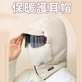 羽絨帽防寒帽🍊 多功能戶外保暖帽 禦寒帽 冬天帽子 加厚加絨 秋冬帽子 保暖護耳帽 防風帽 雪地帽子 防風保暖帽