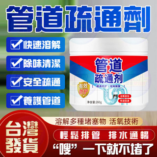 隔日到🔥不挑管道強力疏通🔥管道疏通劑 疏通粉 管道疏通劑 水管清潔疏通劑 管道清潔劑 堵塞水管廚房馬桶 通馬桶 疏通廁所