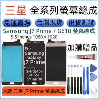 原廠 三星 J7 Prime 螢幕總成 For Samsung Galaxy J7 Prime LCD 三星G610螢幕