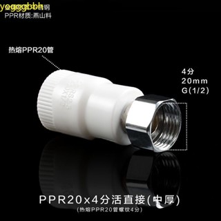1熱賣1！！【6.9萬人好評】PPR活接頭 熱水器熱熔管配件 活接直接彎頭三通 4分20 6分251寸32臺灣出貨！1
