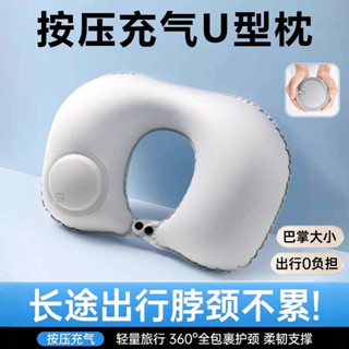 格蕾莎頸 深度睡眠 旅行頸枕 充氣u型枕旅行便攜飛機護頸枕摺疊按壓脖子靠u形枕頭出差睡覺神器