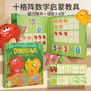 十格陣數學啟蒙加減法教具 磁性數字分解算術玩具 兒童一年級學算數益智神器 啟蒙教學快速解鎖數字難題