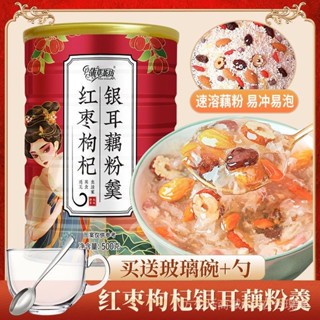 臺灣有貨【新竹出貨】 紅棗枸杞銀耳堅果藕粉羹手工蓮子羹奇亞籽桂花藕粉營養早餐粥500g