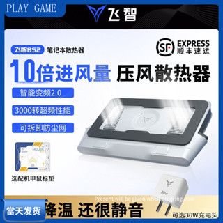 飛智 BS2 筆電散熱器 筆記本 支撐架 壓風式散熱器 渦扇 遊戲本 支架 超頻降溫 降噪底座
