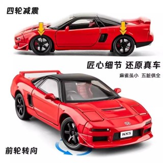1:32汽車模型 【開門即動】本田nsx汽車模型合金模擬jdm超級跑車兒童玩具大號車模收藏男孩