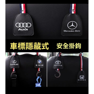 臺灣出貨熱賣賽車椅 車載椅背掛鉤 汽車椅子掛鉤 Lexus 賓士 BMW AUDI 豐田 本田 馬自達 彩帶單掛勾 黑帶