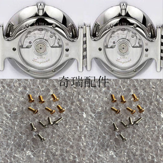 手錶配件 專用浪琴L4嘉蘭全鋼後蓋石英螺絲 底蓋螺絲4708底蓋螺絲