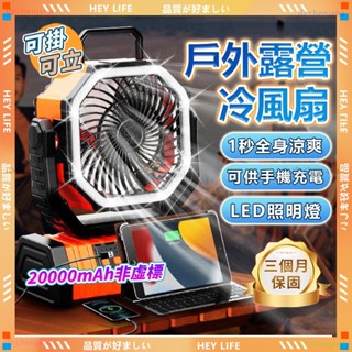 免插線📢露營風扇📢led燈 定時 擺頭 遙控電風扇 20000mAh 戶外風扇 靜音風扇 外出 露營扇 電風扇 行動風扇