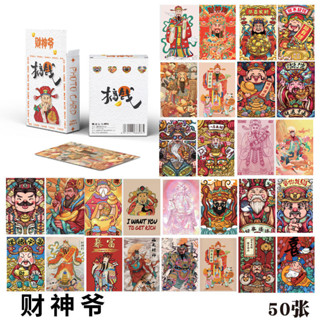 【Readay Stock/現貨】財運小卡片】財神爺鐳射小卡50張吉祥小卡好運喜慶LOMO卡自印卡片Fortune Ca