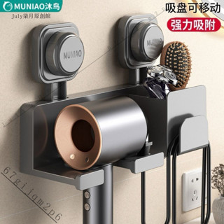 新品特價#【30天熱銷1193件】沐鳥吹風機置物架吸盤免打孔壁掛式電吹風掛架浴室繞綫風筒收納架
