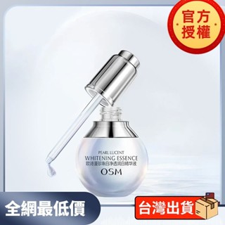 【歐詩漫】珍珠淨白精華35ml｜直擊黑色素｜勻亮透白