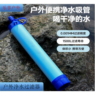 工廠現貨戶外露營應急濾水器野外生命緊急過濾直飲單兵淨水器殺菌登山野行緊急取水器求生吸管濾水器