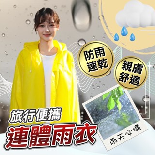 限時特賣 加厚輕便雨衣 成人雨衣 EVA環保 騎行雨衣 連身雨衣 磨砂雨衣 一件式雨衣 環保材質 雨衣