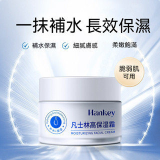 高雄現貨 韓紀凡士林高保濕霜 潤膚 補水保濕霜 面部護理 清爽 滋潤 面霜柔嫩改善乾燥 修護 彈潤 提亮膚色