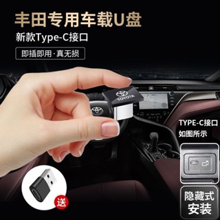 【臺灣出貨】豐田type-c車載 無損音樂U盤 rav4 威漢 鋒蘭達 凌放CHR 威馳 汽車隨身碟 usb隨身碟