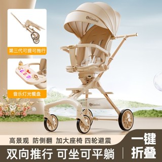 【哆哆購】遛娃神器嬰兒車寶寶可坐可躺輕便雙向寶寶手推車高景觀嬰兒手推車